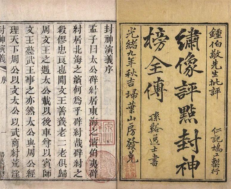 常明 锋剑春秋 与 封神演义 封神演义 源流考之二十二 腾讯新闻