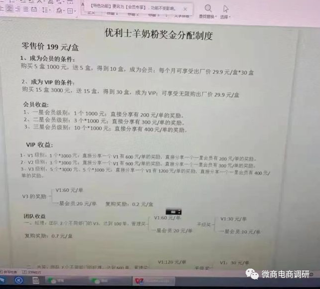 优利士多级分销涉嫌违规：多次被监管部门“点名”(图7)