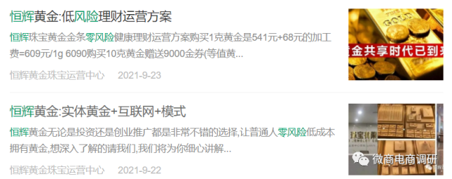 恒辉珠宝是怎样把“黄金返利模式”当作摇钱树的？(图11)