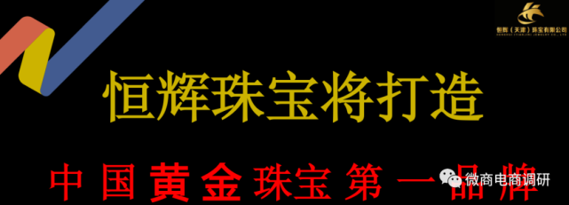恒辉珠宝是怎样把“黄金返利模式”当作摇钱树的？(图12)