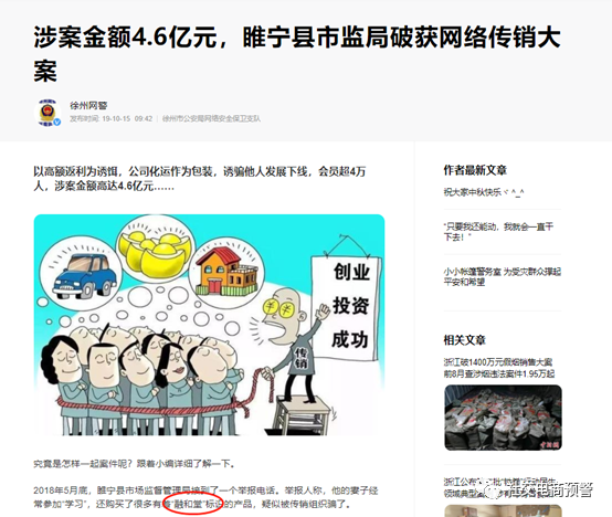 久航康品疑涉嫌传销：融和堂换壳重生成徽真堂？(图1)