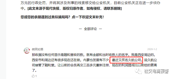 久航康品疑涉嫌传销：融和堂换壳重生成徽真堂？(图2)