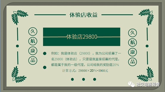 久航康品疑涉嫌传销：融和堂换壳重生成徽真堂？(图5)