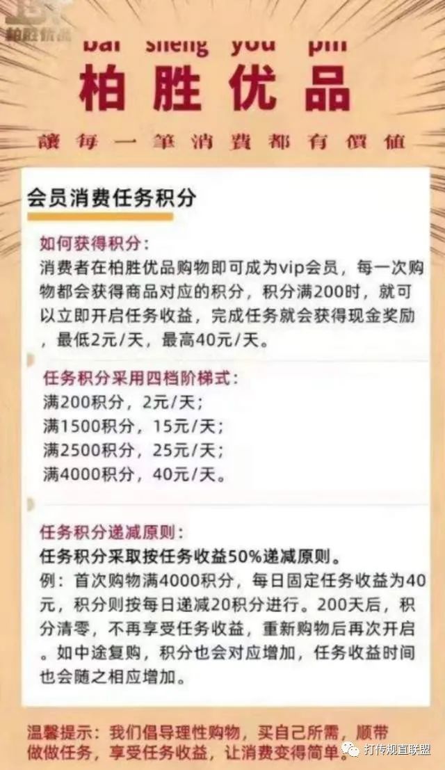 拉人头就有收益 柏胜优品是财富密码还是涉传陷阱(图2)