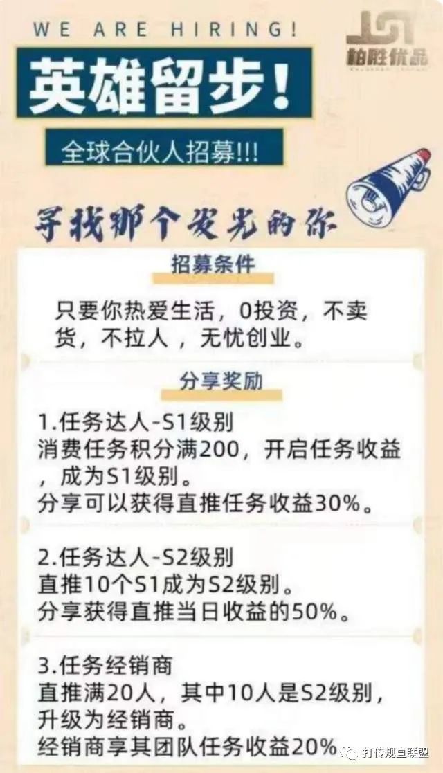 拉人头就有收益 柏胜优品是财富密码还是涉传陷阱(图4)