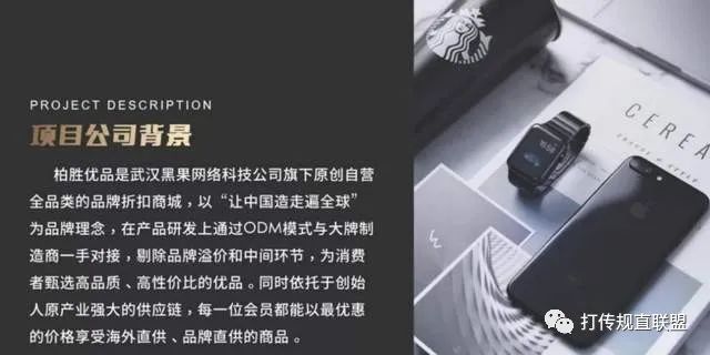 拉人头就有收益 柏胜优品是财富密码还是涉传陷阱(图5)