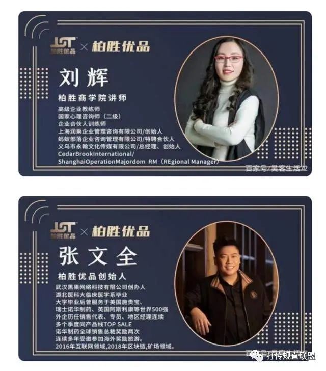 拉人头就有收益 柏胜优品是财富密码还是涉传陷阱(图6)