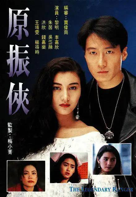 28年前的港产科幻剧，黎明李嘉欣王菲朱茵洪欣主演，港剧颜值巅峰