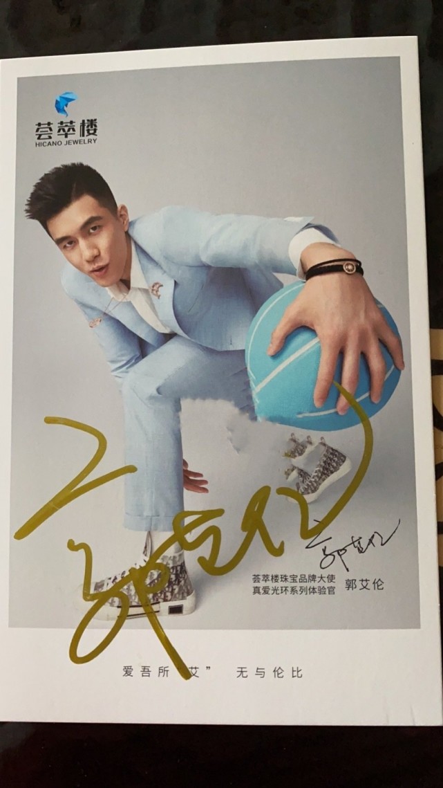 还有就是喜欢郭艾伦的粉丝如果没有获奖得到他的签名照,可以在我这篇