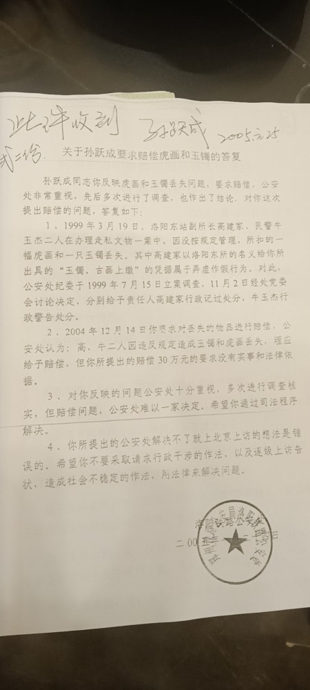 唐伯虎画被警方扣押丢失，当事人：被打过嘴巴，16年追偿未果目击交通事故英语对话