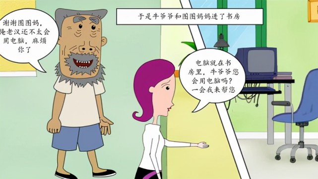 02.从胖虎到牛爷爷