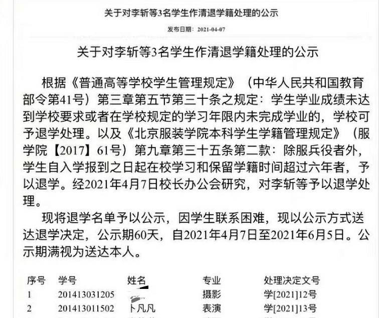 陷入解约风波2年，《偶练》选手卜凡又被退学：一把好牌打得稀烂