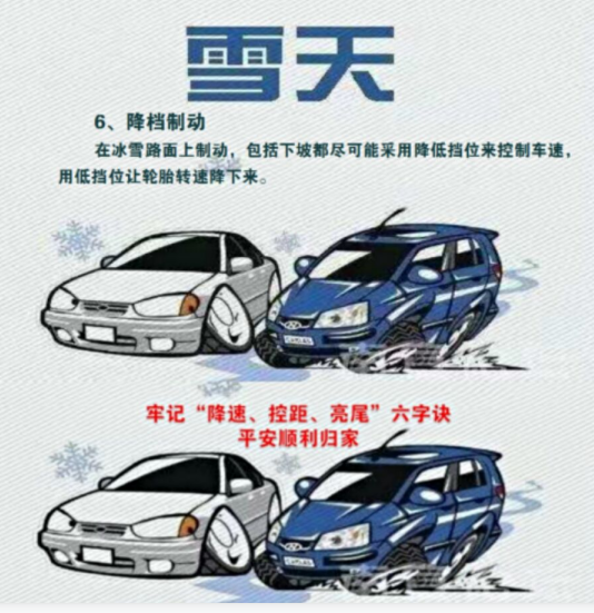 雨雪天气交通安全提示
