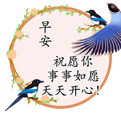 唯美微信新版早晨好动图美图大全2021特漂亮的早上好动态表情图片大全