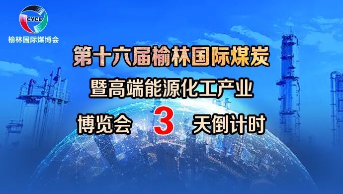 榆林煤博会开通专线公交,市民可免费乘坐