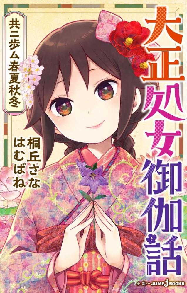 大正少女御伽话5集 手机在线高清完整观看 全1 24集樱花动漫 高清 已更新 免费公众号推广 免费推广论坛 Powered By Discuz