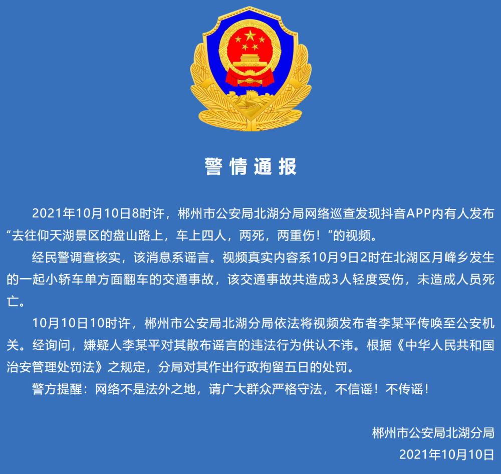 郴州发生严重车祸致2死2重伤?警方:谣言!事故致3人轻伤,无人死亡