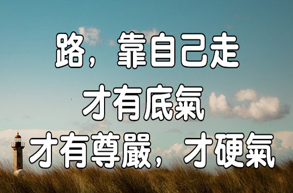 更没有必要去和别人攀比,成功不可复制,自己的人生自己做主,更重要的
