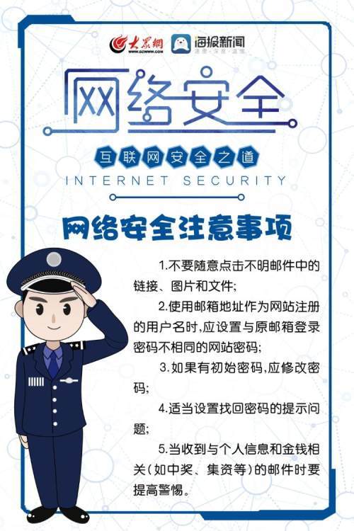 网安东营国家网络安全宣传周安全上网小知识