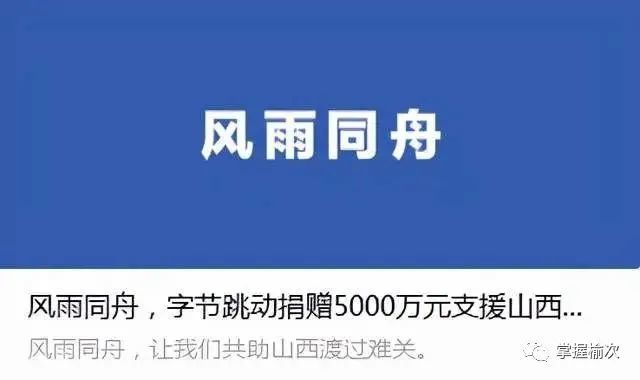 北京字节跳动公益基金会宣布捐赠5000万元 网易