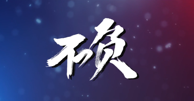 不负热爱edg纪录片发布今年的他们真的很艰难