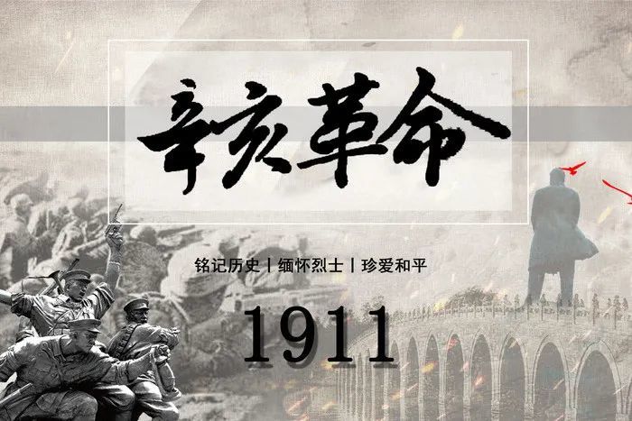 辛亥首义,精神永耀