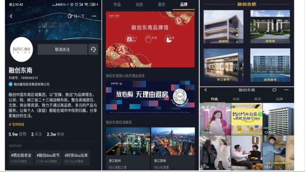 科技,体育等栏目并列的独立频道,抖音也通过一批房产大v进行探盘推盘