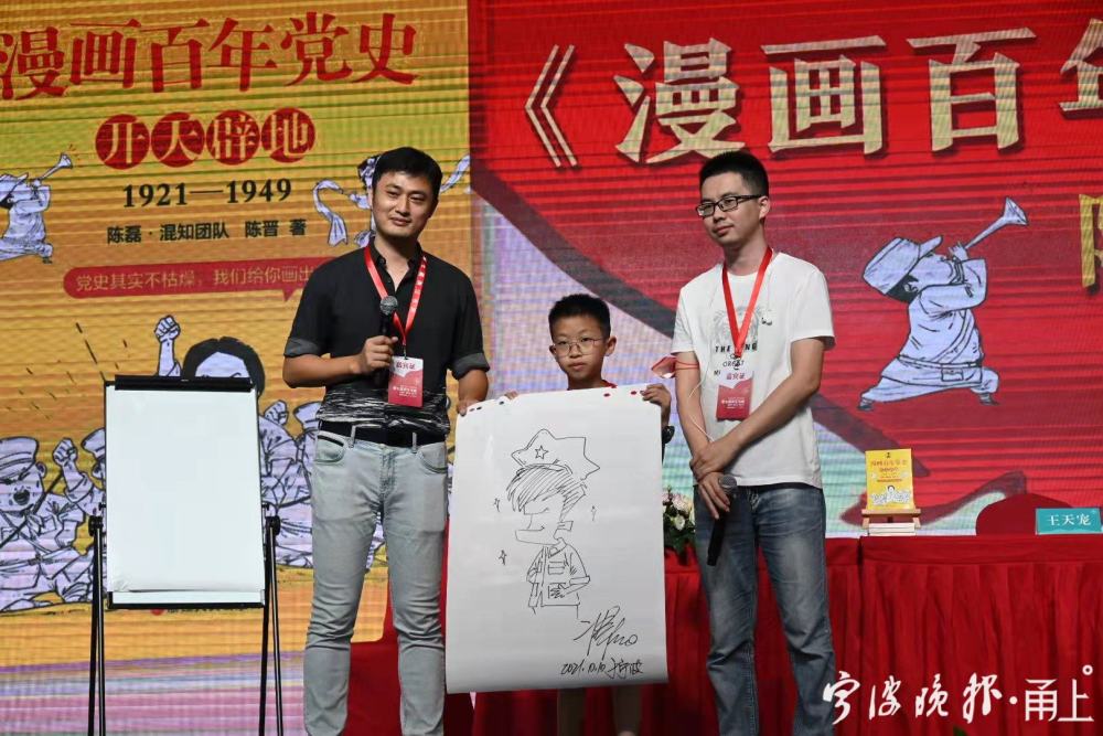 签售现场火爆青年漫画家陈磊携漫画百年党史开天辟地亮相浙江书展