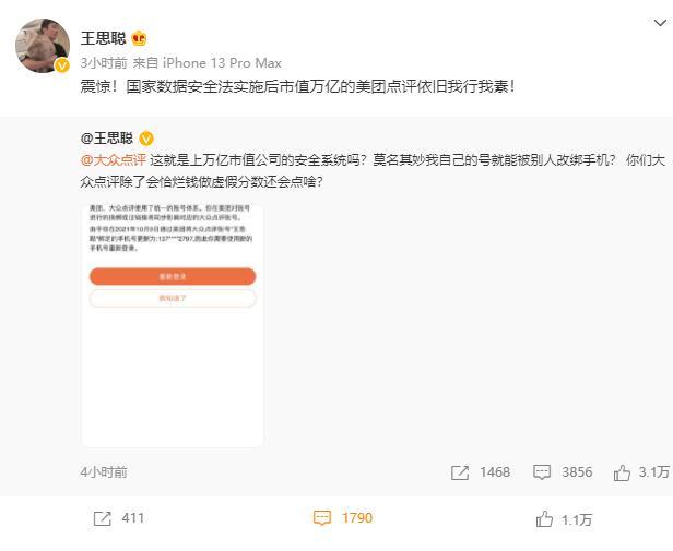 王思聪连更两条微博，怒喷万亿市值软件，曾用它打下1星差评