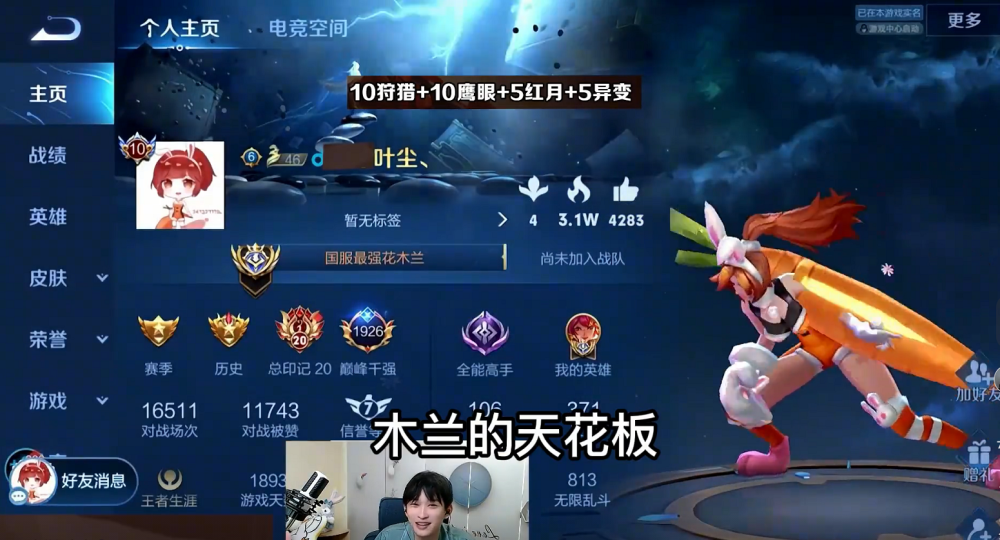 寒冰solo偶遇花木兰天花板,此人前两天还登上巅峰第一!