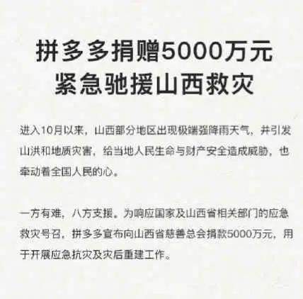 山西雨灾，鸿星尔克阿里等企业捐款！薇娅捐200万引领众明星捐款