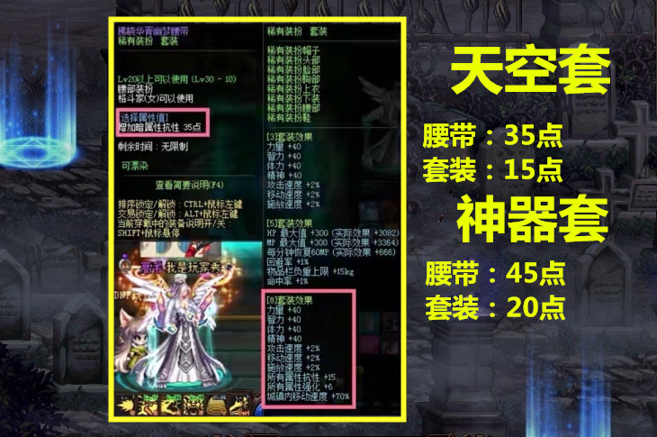 天空套的腰带部位,选择暗属性抗性:35点;同时,天空套8件装套装属性