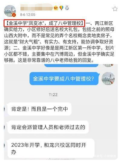 我们先捋一捋"金溪中学变八中"的事件时间线.