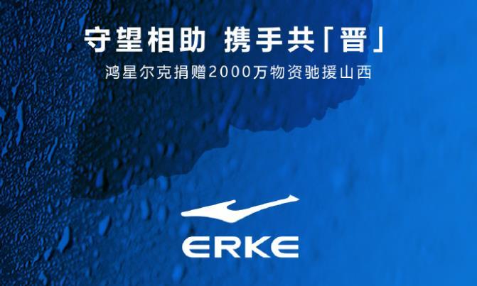 鸿星尔克悄悄给山西捐物资网友是怕网友太热情了吗