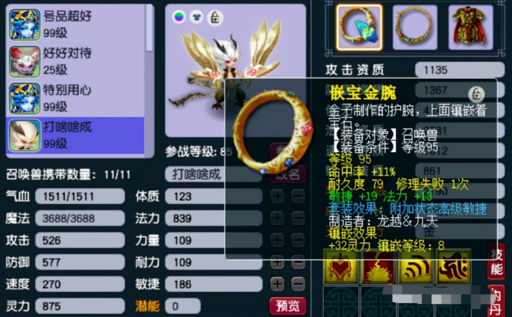 梦幻西游89级简易套花果山这硬件打群雄很轻松