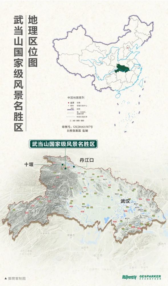 武當山地理區位圖@腳爬客正所謂山不在高,有仙則名,漢魏之前就有不少