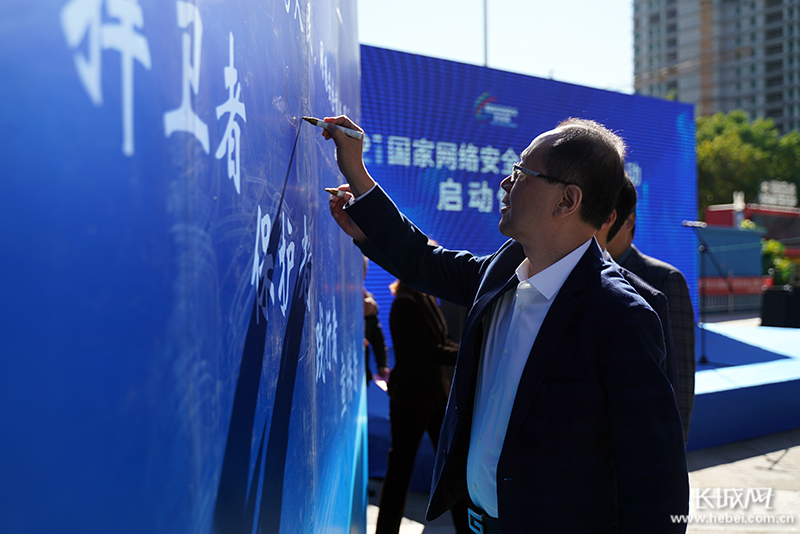 2021年国家网络安全宣传周唐山活动正式启动