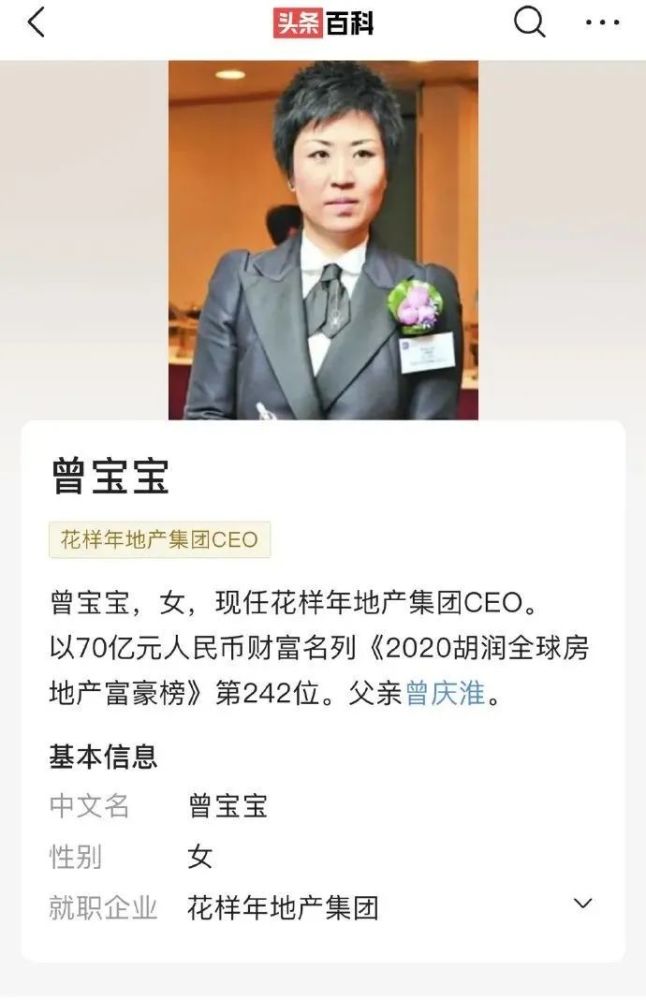 花样年的创始人兼董事长,名叫曾宝宝,自称"宝爷.