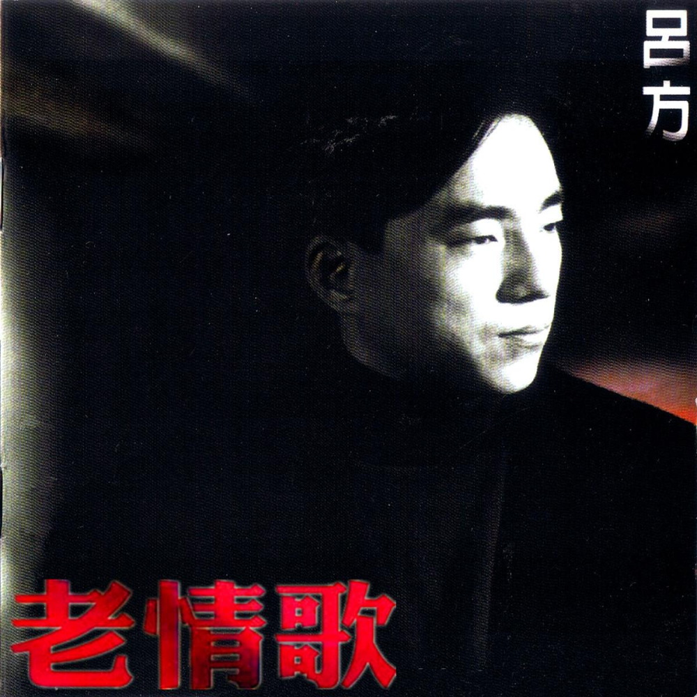 吕方老情歌被嘲讽排位赛倒数第一前辈的价值仅剩下取笑