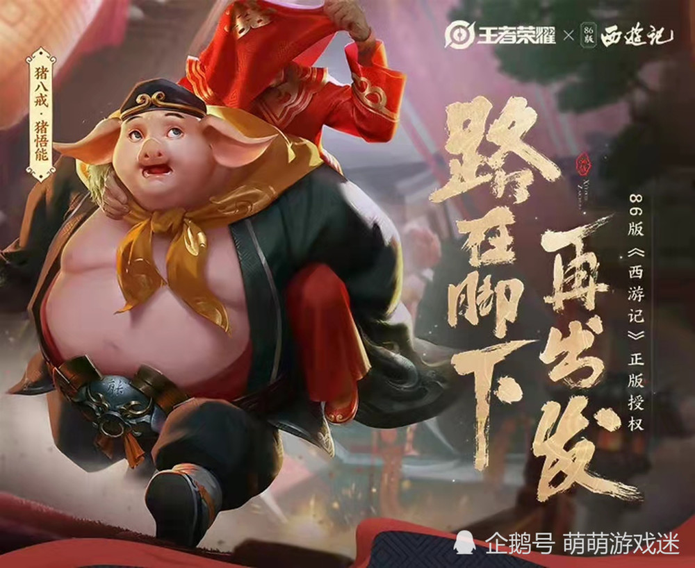 猪八戒皮肤免费拿,获取方式令人纠结,周年庆皮肤二选一如何选?