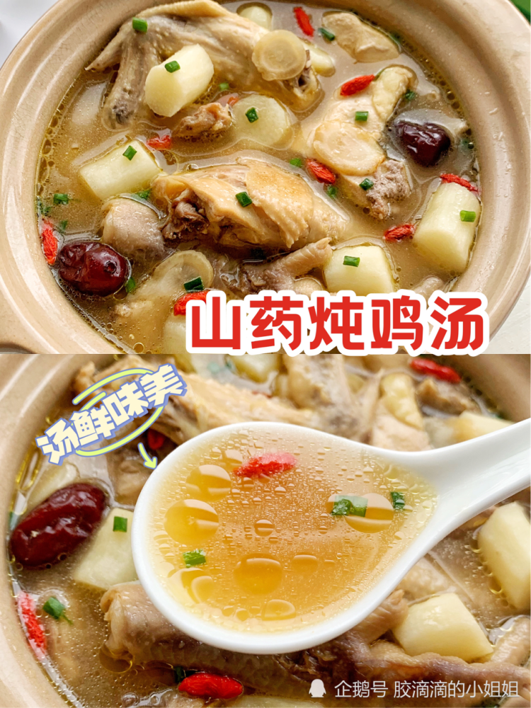 吃货养成记秋天滋补美汤山药炖鸡汤汤鲜味美滋补身体