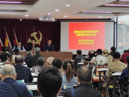 成都高新区肖家河街道正街社区召开创建文明典范城市问题整改动员