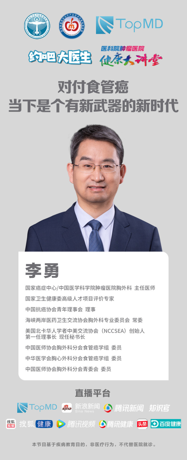 联盟预防与康复专业委员会与topmd联合主办,为topmd《约吧大医生》