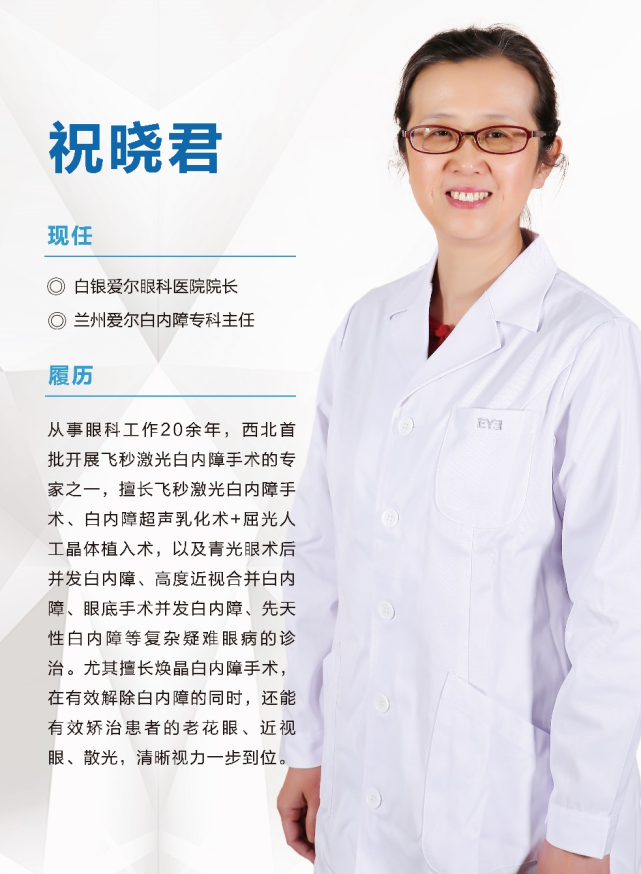 兰州爱尔科普：按摩、针灸、滴眼药水能治得好白内障吗？(图1)
