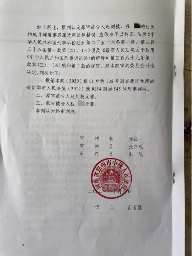判决书 图|受访者提供赵刘枝称自己很激动,但是高兴不起来,甚至有点想