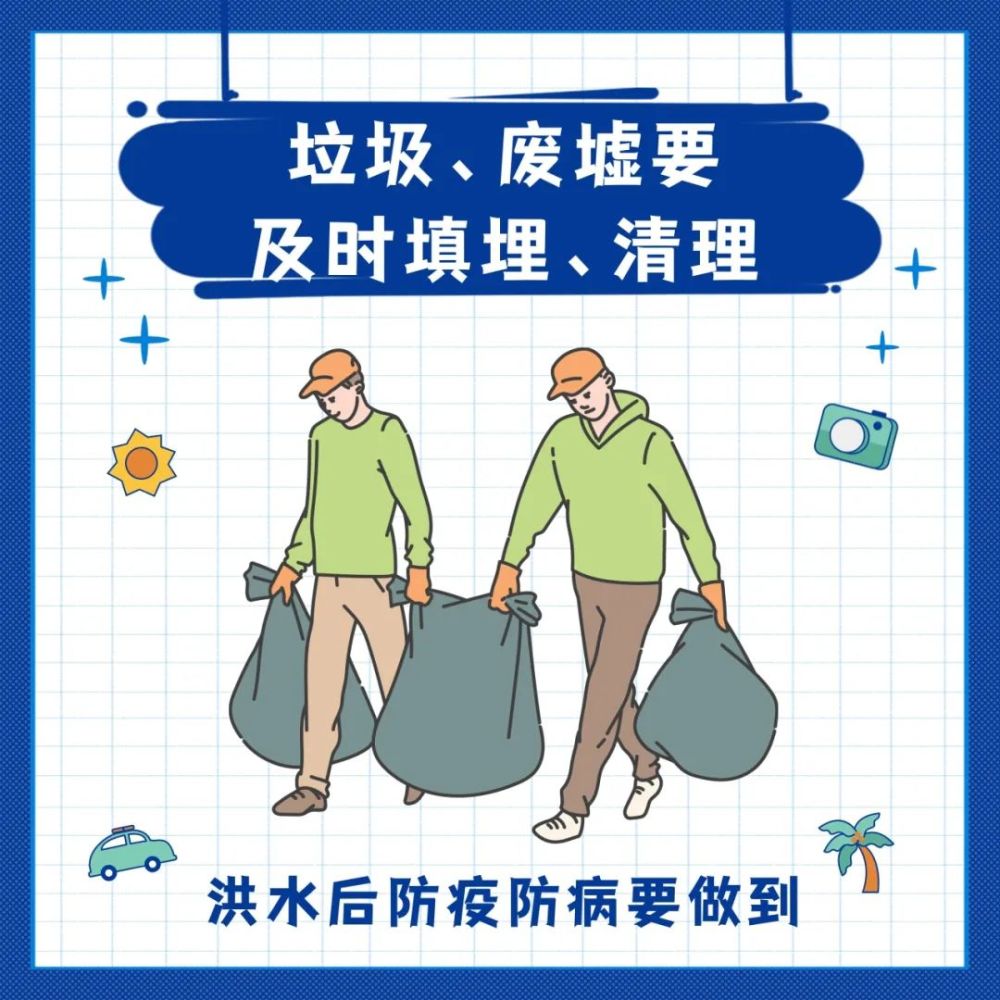 海报洪水后防疫防病要这样做