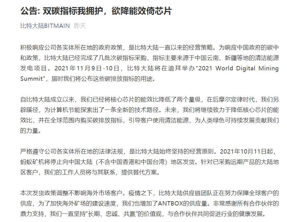 比特大陆 10月11日起蚂蚁矿机将停止向中国大陆地区发货 腾讯新闻