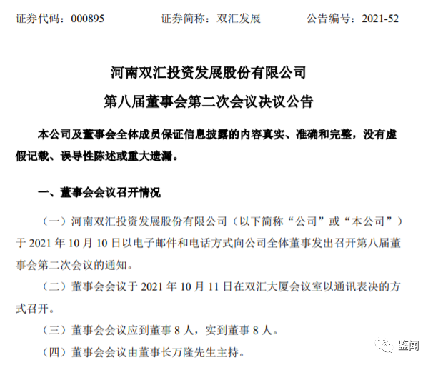 同意聘任马相杰为公司 总裁;刘松涛为常务 副总裁兼财务总监;王玉芬为