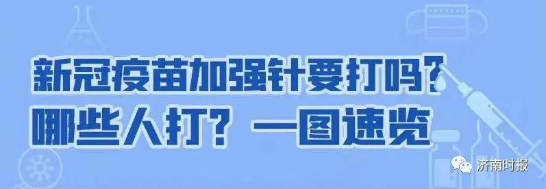 疫情防控全国多地开始打第三针