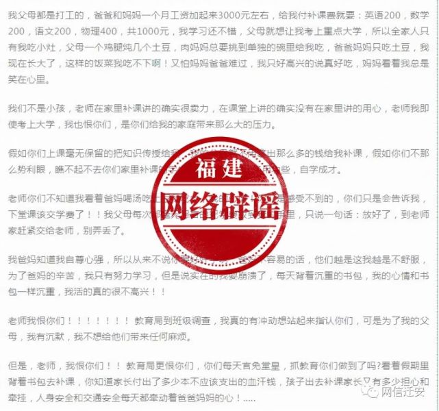 网络辟谣网传跳楼学生刘雅婷的绝笔信纯属谣言